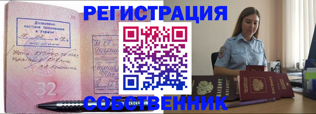 прописка для работы в Сегеже